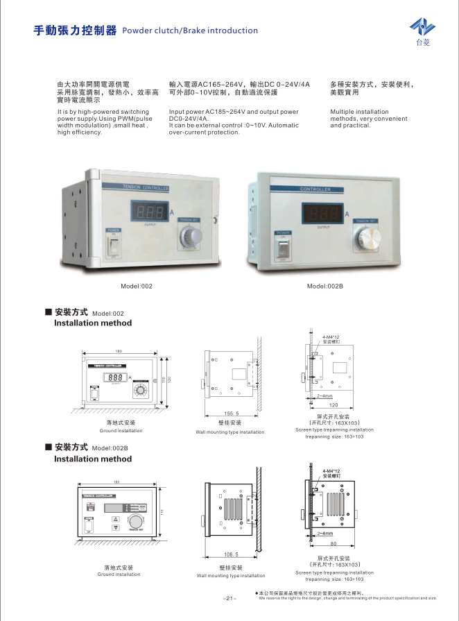 手動(dòng)張力控制器(磁粉手動(dòng)制動(dòng)器)尺寸參數(shù)